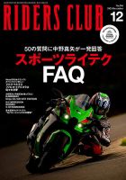 RIDERS CLUB（ライダースクラブ） 表紙