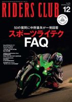 RIDERS CLUB（ライダースクラブ） 2023年12月号 (発売日2023年10月27日) 表紙