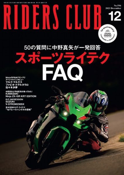 RIDERS CLUB（ライダースクラブ） 2023年12月号 (発売日2023年10月27日) 表紙