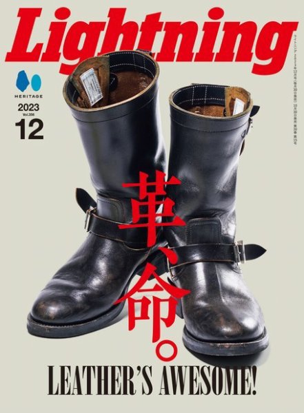Lightning（ライトニング） 2023年12月号 (発売日2023年10月30日) 表紙