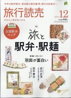 旅行読売｜定期購読25%OFF - 雑誌のFujisan