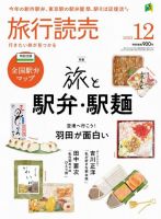 旅行読売 2023年12月号 (発売日2023年10月30日) 表紙