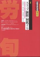 労働法律旬報 2023年10/25号 表紙