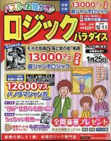 ロジックパラダイス 2023年12月号 表紙