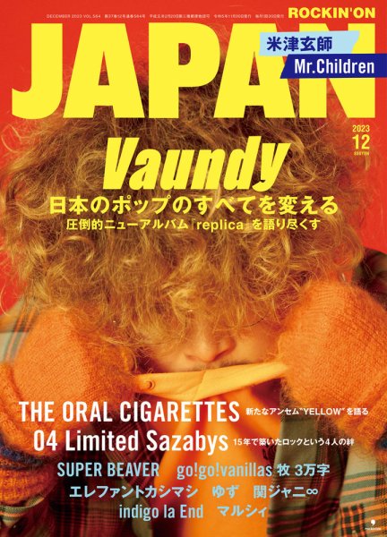 ROCKIN’ON JAPAN（ロッキング・オン・ジャパン） 2023年12月号 (発売日2023年10月30日) 表紙