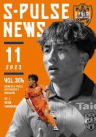 S-PULSE NEWS（エスパルスニュース） 2023年11月01日発売号 表紙