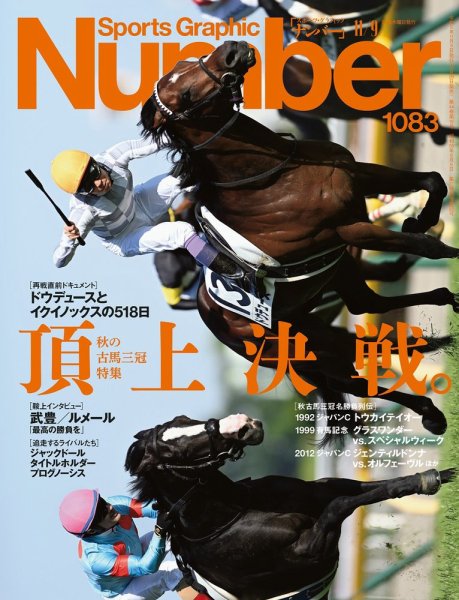 ナンバー(Sports Graphic Number) 2023/11/09（1083号） (発売日2023年