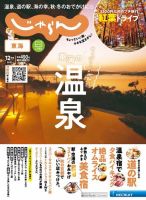 温泉 雑誌 安い ランキング