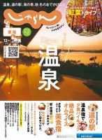 東海じゃらん 2023年12月号 (発売日2023年11月01日) 表紙