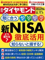 週刊ダイヤモンド（Diamond WEEKLY） 2023年11/4号 表紙