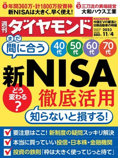 【ほぼ新品】週刊ダイヤモンド 2024 2025 抜けなし40冊 週刊ダイヤモンド（Diamond WEEKLY）のバックナンバー | 雑誌/電子書籍