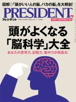 PRESIDENT(プレジデント) 2023年11.17号 (発売日2023年10月27日 