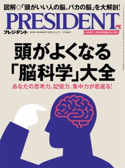 1086  プレジデント PRESIDENT プレジデント社 2003.5.5 PRESIDENT(プレジデント) 2024年5/3号 (発売日2024年04月12日) | 雑誌