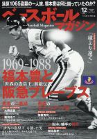 ベースボールマガジン 表紙