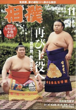 雑誌 相撲 発売 日