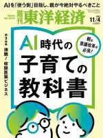 週刊東洋経済 2023年11/4号 (発売日2023年10月30日) 表紙