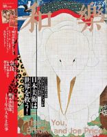 和樂(和楽) 2023年12・1月号