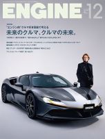 ENGINE（エンジン） 2023年12月号 表紙