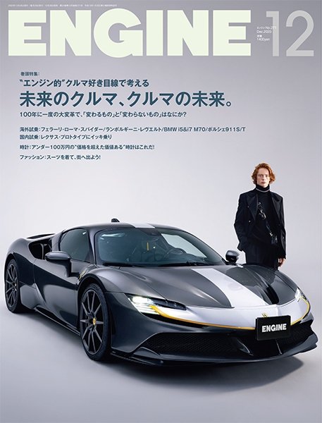 ENGINE（エンジン） 2023年12月号 (発売日2023年10月26日) 表紙