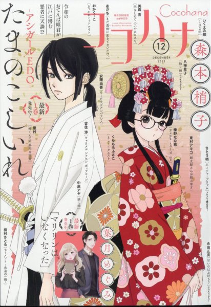 CoCohana（ココハナ） 2023年12月号 (発売日2023年10月27日) 表紙