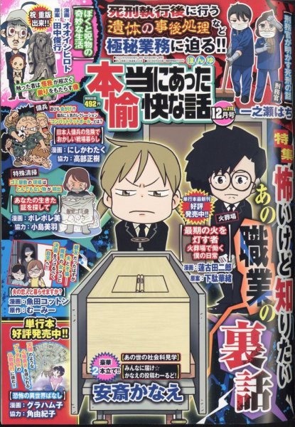 本当にあった愉快な話 2023年12月号 (発売日2023年10月30日) 表紙