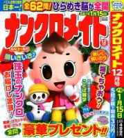 ナンクロメイト 2023年12月号 表紙