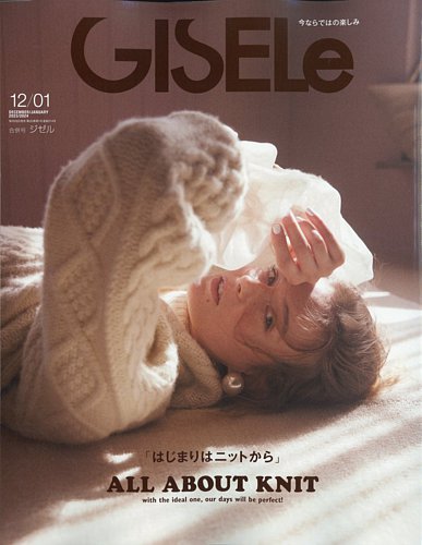 GISELe（ジゼル） 2023年12月・2024年1月合併号 (発売日2023年10月27日