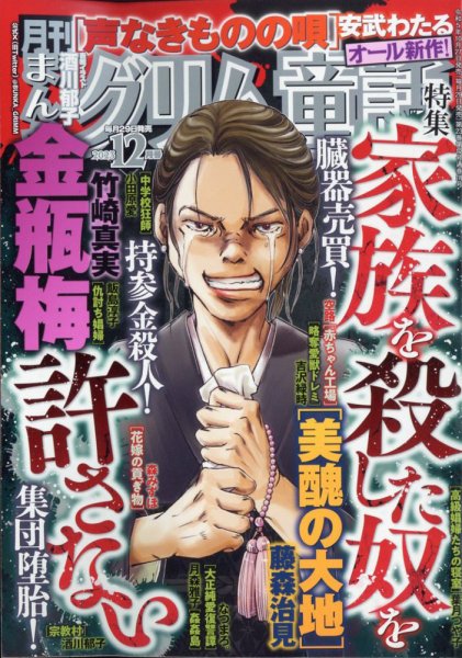 まんがグリム童話 2023年12月号 (発売日2023年10月27日) 表紙