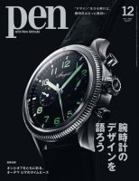 Ｐｅｎ（ペン）のバックナンバー | 雑誌/電子書籍/定期購読の予約はFujisan