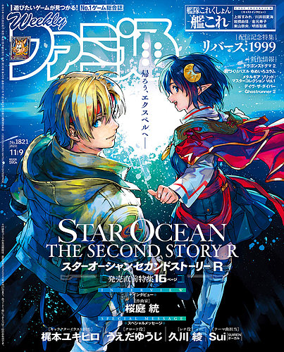 月刊少年ガンガン 1999年 8月 超特大号 スターオーシャンセカンドストーリー 51RzcI0bEWL._AC_SY200_QL15_.jpg