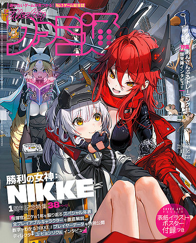 nikke雑誌