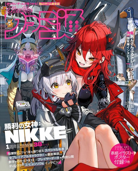 週刊ファミ通 2023年11/16号 (発売日2023年11月02日) | 雑誌/定期購読