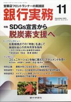 銀行実務 2023年11月号 表紙