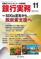 銀行実務 2023年11月号 (発売日2023年11月01日) 表紙