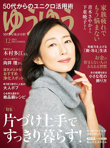 悠々 と トップ 雑誌