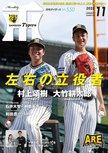 阪神タイガース　2023年日本一記念　月刊タイガース 月刊タイガース 2023年11月号 (発売日2023年11月01日) | 雑誌/定期購読