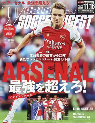 WORLD SOCCER DIGEST（ワールドサッカーダイジェスト） 2023年11月16日