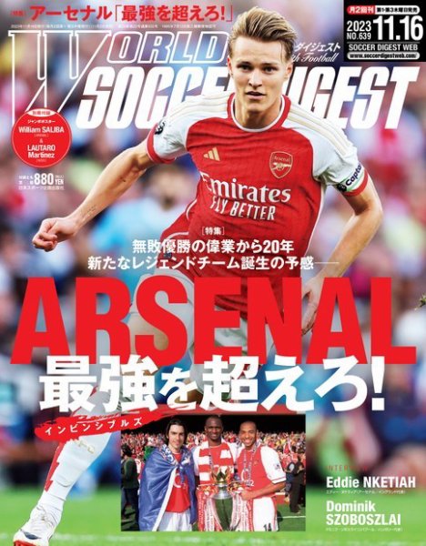WORLD SOCCER DIGEST（ワールドサッカーダイジェスト） 2023年11月16日号 (発売日2023年11月02日) 表紙