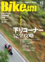 BikeJIN（バイクジン） 2023年12月号 (発売日2023年11月01日) 表紙