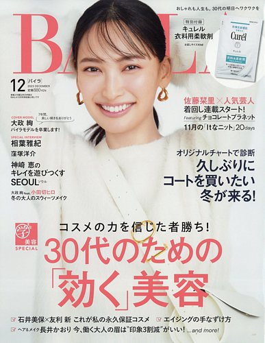 BAILA（バイラ）の最新号【2023年12月号 (発売日2023年10月27日