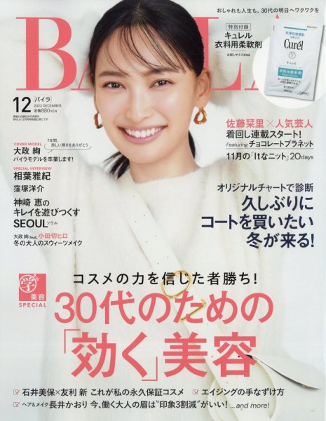 BAILA（バイラ） 2023年12月号 (発売日2023年10月27日) 表紙
