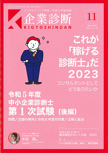 企業診断の最新号【2023年11月号 (発売日2023年10月27日)】| 雑誌/定期