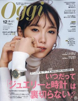 Oggi（オッジ） 2023年12月号 (発売日2023年10月27日) | 雑誌/定期購読 