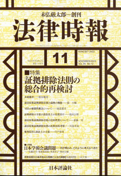 法律時報 2023年10月27日発売号 表紙