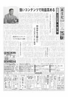 新文化 3486号 表紙