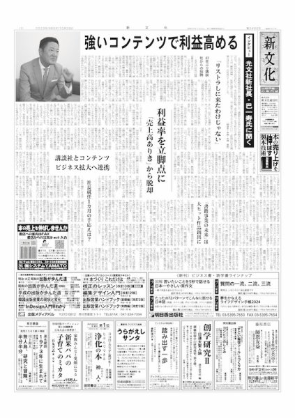 新文化 3486号 (発売日2023年10月26日) 表紙
