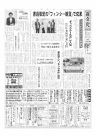 新文化 3487号 (発売日2023年11月02日) 表紙