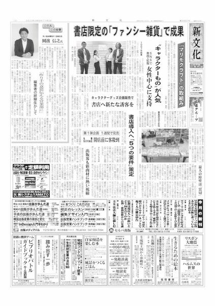 新文化 3487号 (発売日2023年11月02日) 表紙