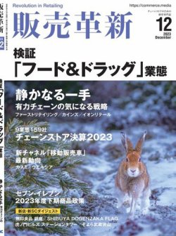 セール 販売 革新 雑誌