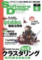 Software Design (ソフトウェアデザイン) 6月号 (発売日2009年05月18日) 表紙